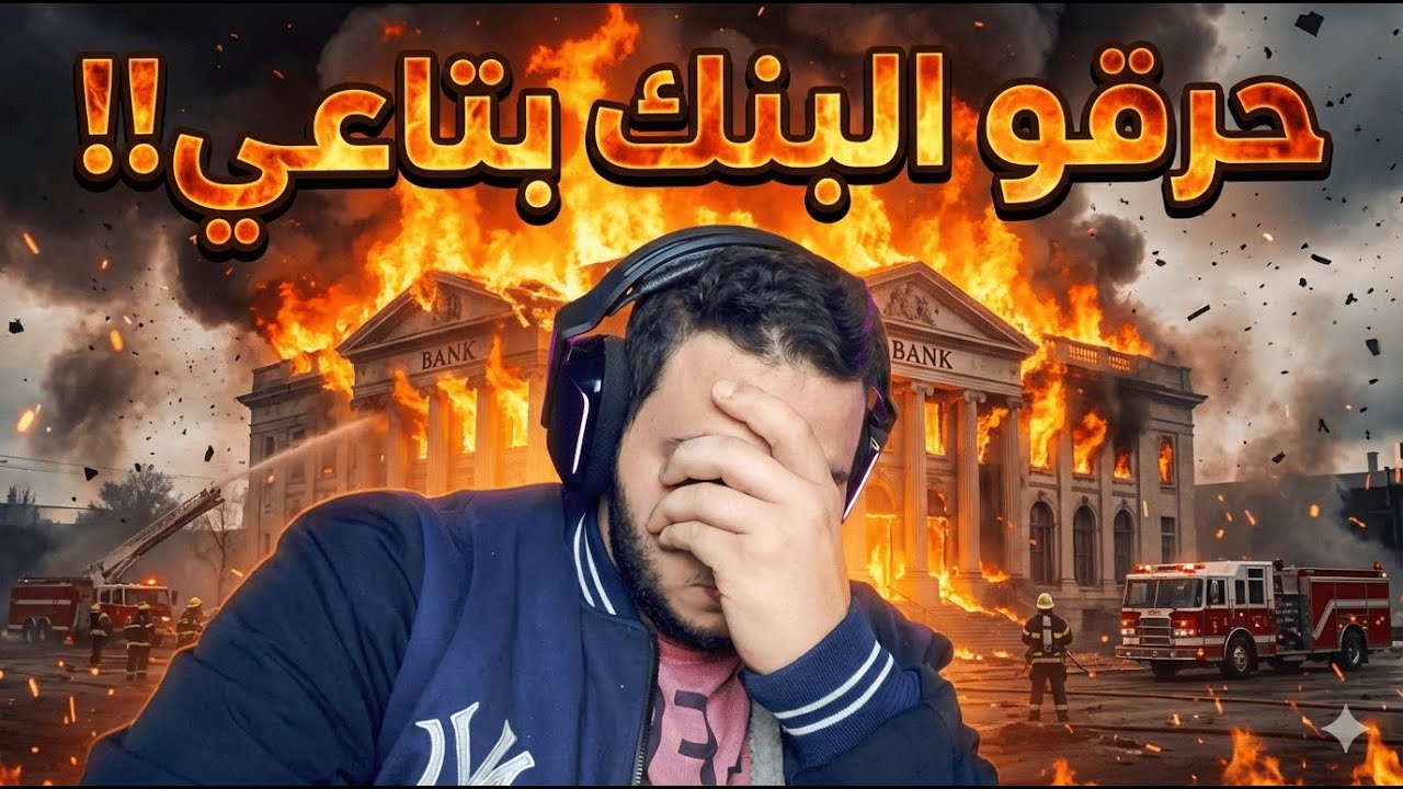 من صاحب بنك لمفلس في دقيقة 😭 | Bunker Simulator Part 2