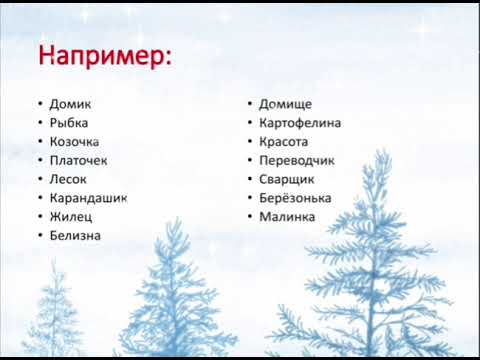 Способы образования имён существительных _Русский язык_6 класс