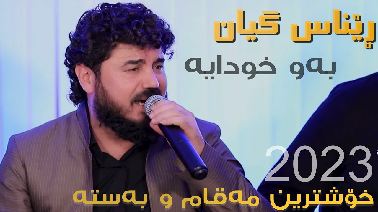 Watch Goran Inzibat Renas Gian Maqam w Basta 2023 track 1 Music Sarxel Jaza on YouTube Watch Goran Inzibat Renas Gian Maqam w Basta 2023 track 1 Music Sarxel Jaza on YouTube