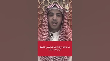 مقام العجم / هُوَ ٱللَّهُ ٱلَّذِي لَآ إِلَٰهَ إِلَّا هُوَ / القارئ وهيب الشيخ