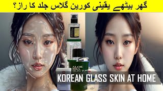 Korean GLASS SKIN | DIY Skincare Routine Brightening Formula | Beauty Secret | Urdu/Hindi