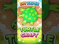 Easy Turtle Paper Craft 🐢 | Cute Craft for Kids | DIY Turtle #shorts #animationmeme