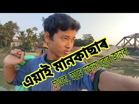 ইয়াৰ পৰা অসম শেষ AtoZ Exploring Mankachar Town South Salmara District