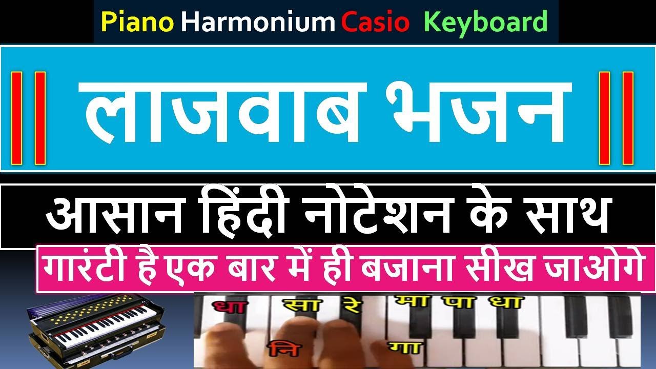 Tune Ajab Racha Bhagwan Khilona Mati Ka   Harmonium Tutorial with Hindi Notation for beginners