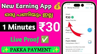 Paytm നിറക്കാൻ ഇവൻ മതി 🔥 | Super Money Making Apps Malayalam | Money Earning Apps Malayalam 2023 screenshot 5