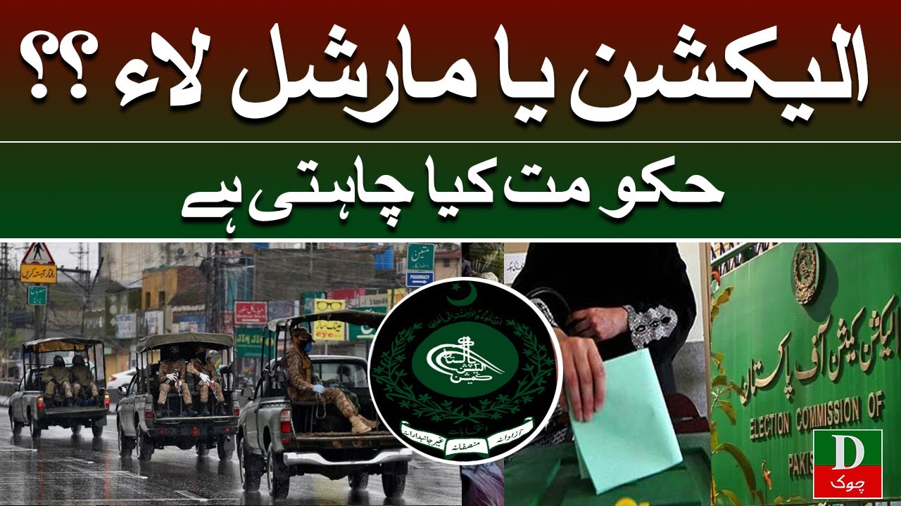 Hukumat Kia Chahti Hai Election Ya Martial Law ? Janie Awam Ki Rae EP