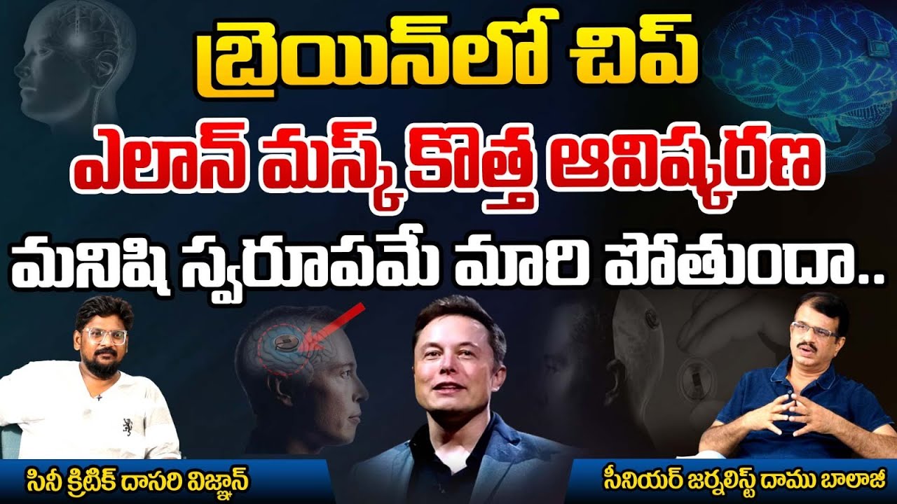 Elon Musk New Invention Of Brain Chip | Artificial Intelligence | Red