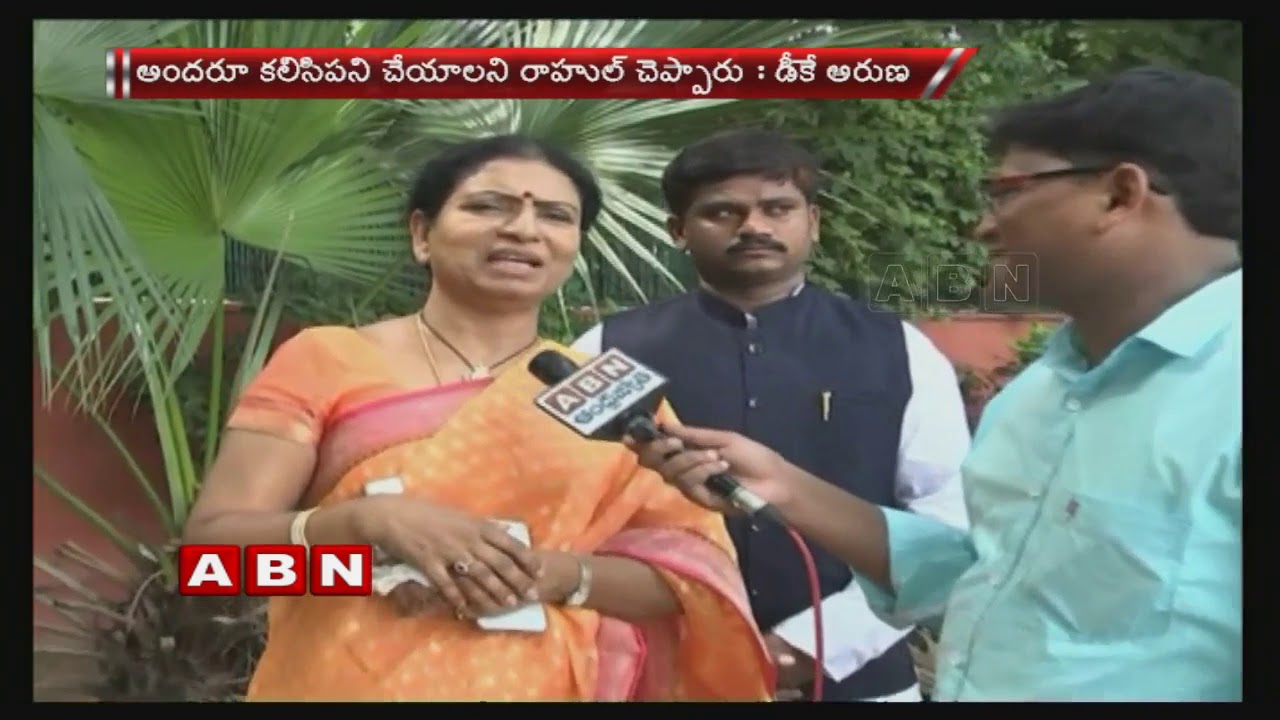 DK Aruna face to face after T Congress meet with Rahul Gandhi | ABN Telugu