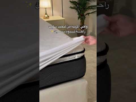 واقي المرتبة من ليجند سليب