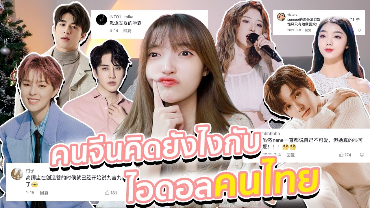 คนไทยที่ไปตามฝันถึงที่จีน ชาวจีนเขามีความเห็นยังไงบ้าง