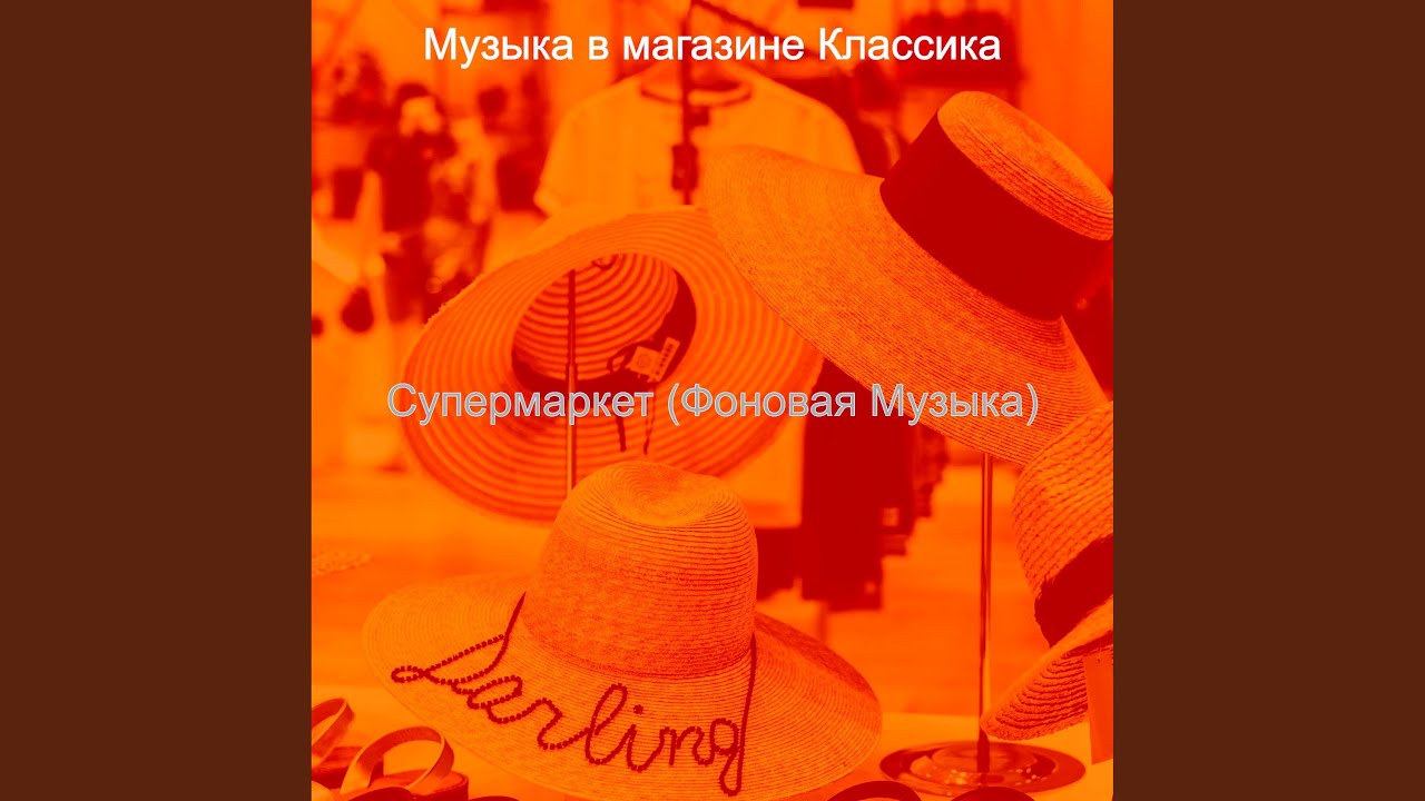 Мечты (Магазины) - YouTube