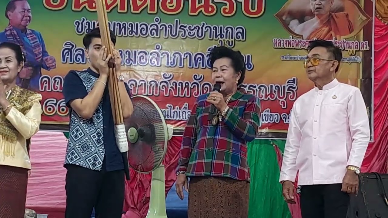 แม่ครูบัวผัน ดาวคะนอง นายกสมาคมหมอลำมหาสารคาม