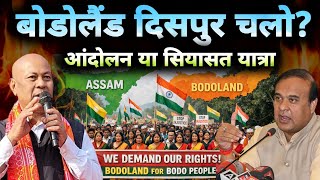 Download Lagu Hagrama mohilary की दिसपुर यात्रा || क्या बदलेगा असम की राजनीति का भविष्य?  MP3