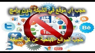 الدرس1|حجب المواقع الاباحية| حجب اي موقع من الروتر|modem 4g lte