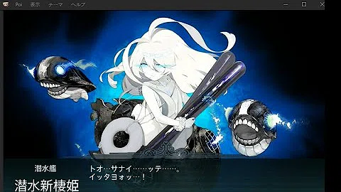 潜水新棲姫flagship