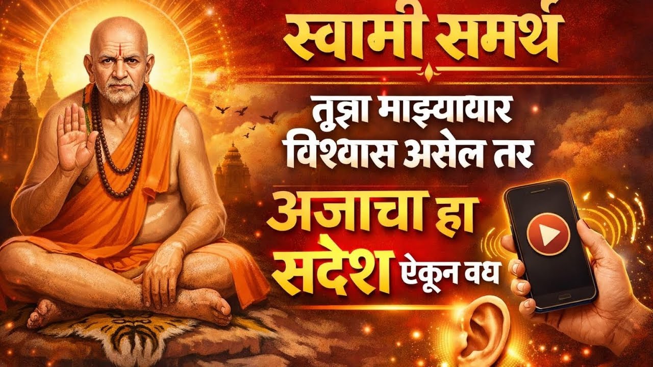 विश्वासाची ताकद – तुझ्यासाठी खास संदेश