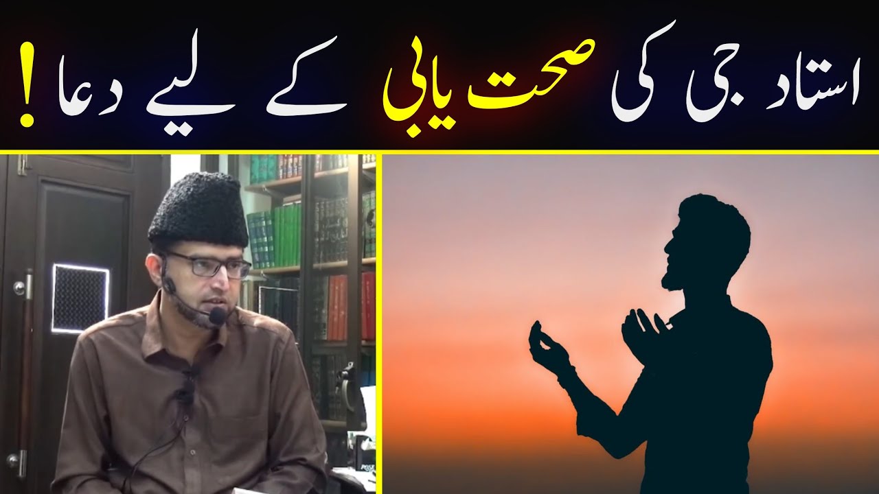 Ustaad e Mohtaram Kashif Ali Sb. Ki Sehatyabi Ke Liye Duaa! | 31 Dec, 2021 Khutba e Jummah