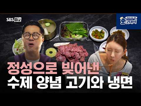 정성으로 빚어낸 수제 양념 고기와 냉면