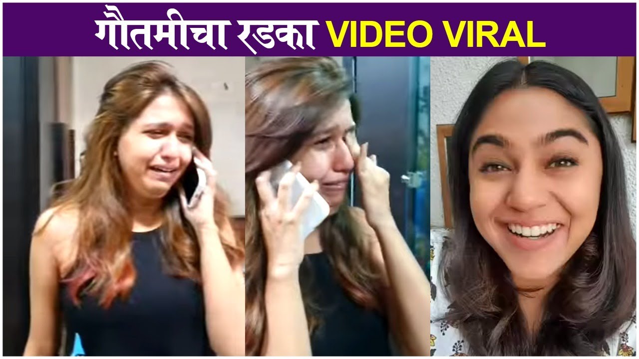 Mrunmayee Deshpande & Gautami Deshpande's Cute Fight | रडक्या गौतमीचा Video Viral