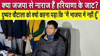 क्या JJP से नाराज हैं Haryana के Jaat?-Dushyant Chautala को क्यों कहना पड़ा कि 'मैं BJP में नहीं हूँ'