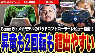 [PR] Testing the Mena model controller! Checking how easy it is to perform 360-degree inputs! [Ul...