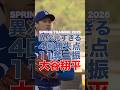 【大谷翔平11奪三振】打者が気の毒...ドジャースでの伝説がここから始まる! (Shohei Ohtani 11 Strikeouts in 4 Innings!)