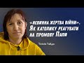 «Невинна жертва війни». Як католику реагувати на промову Папи