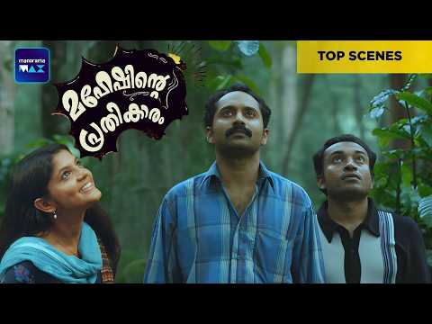 Maheshinte Prathikaaram | Top Scene | Fahad Fasil | Aparna Balamurali | Malayalam Movie