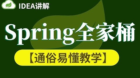 05【springboot源码解析】 springboot启动源码解析3 高清 1080P