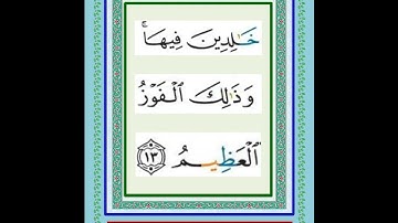 سورة النساء من  آية ١ إلى آية  ٢٣ المصحف المجود تلاوة فضيلة الشيخ محمد جبريل
