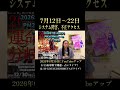7月12日~22日、システム障害、不正アクセス、流出、ハッキングに注意