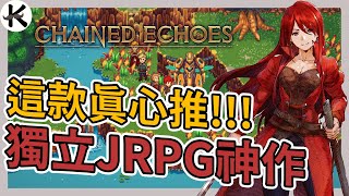 《Chained Echoes》今年玩到CP值最高的JRPG➤竟然只是一人開發!!【老K遊戲】(鎖鏈回聲)(宿命殘響)(STEAM JRPG)(獨立JRPG神作)