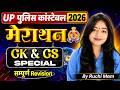 UP CONSTABLE GK GS PRACTICE SET | UP CONSTABLE GK GS CLASSES | UPP GS CLASS BY RUCHI MAM
