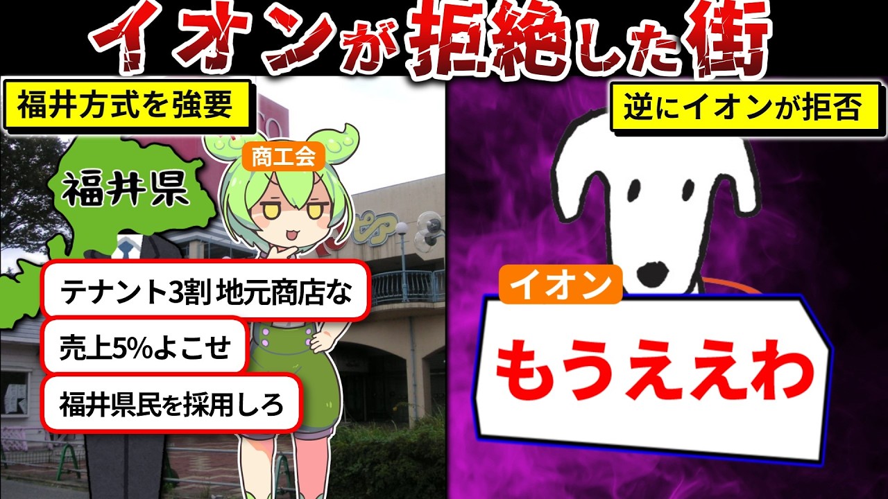 日本で唯一イオンがない街の真実がヤバすぎた（ずんだもん×ゆっくり解説）