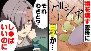 【漫画】「○○ばいいのにね」うちの物を破壊して迷惑をかけるのが趣味のgm姑。実家の梨もお構い無しに床にぶちまけ...→息子が突然言い放った言葉に驚いた義母が...