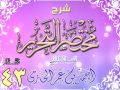 شرح مختصر التحرير للشيخ أحمد بن عمر الحازمي 43 شرح مختصر التحرير للشيخ أحمد بن عمر الحازمي 43