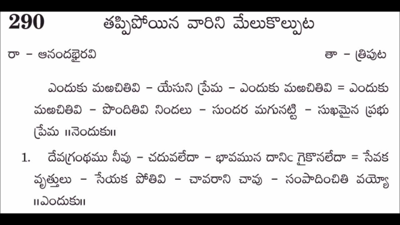 290 - yenduku marachitivi --  andhra kraistava keertanalu
