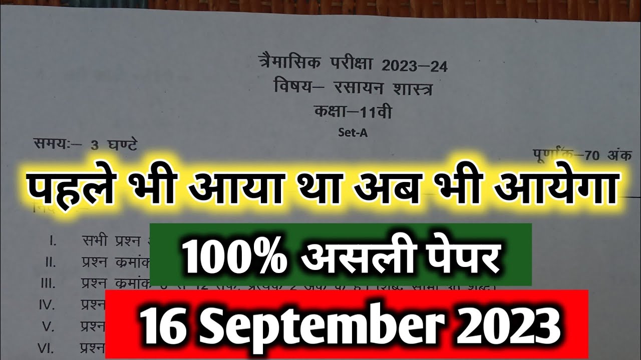 class 11th chemistry ka tremasik paper 2023 mp board 11th chemistry