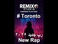 دخترای تورنتو دختر کابلی ۲۰۲۶ Toronto Girls New Rap Song 2026 Kabuli Girl 