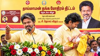 🔴LIVE : CM Vijay மதுரை அனல் பறக்கும் Speech🔥- Thaai Maaman Gold Ring Scheme Opening | TVK Vijay