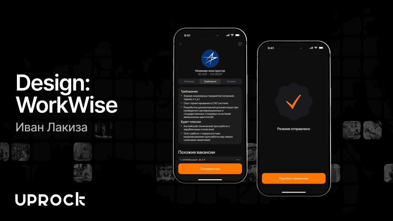WorkWise  — Презентация дизайна мобильного приложения [UPROCK]