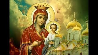Пресвятая  Дева Мати Божия Благая Богородица (Православная молитва)