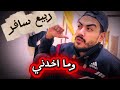 حمودي وربيع جابو اخرت ابو ربيع بسبب الذكاء الاصطناعي 