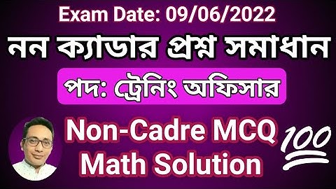 Non-cadre training officers exam mcq math question solution & shortcut | নন ক্যাডার প্রশ্ন সমাধান