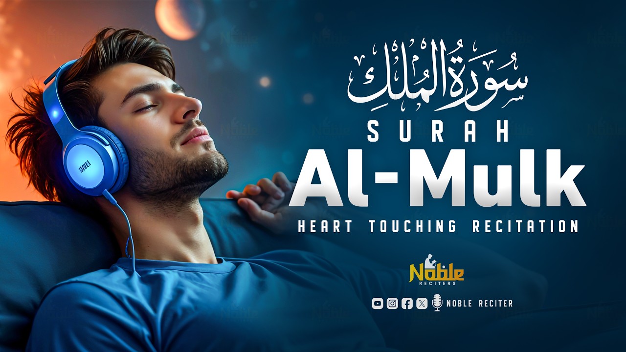 Surah Al Mulk سورة الملك | Relaxing Night Recitation for Anxiety Relief & Peace | Noble Reciters