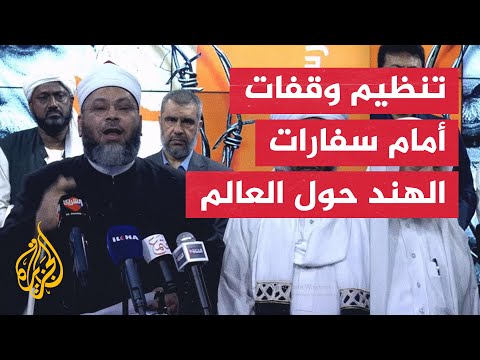 مجموعة من العلماء يطالبون الحكومة الهندية بالاعتذار عن الإساءة للنبي
