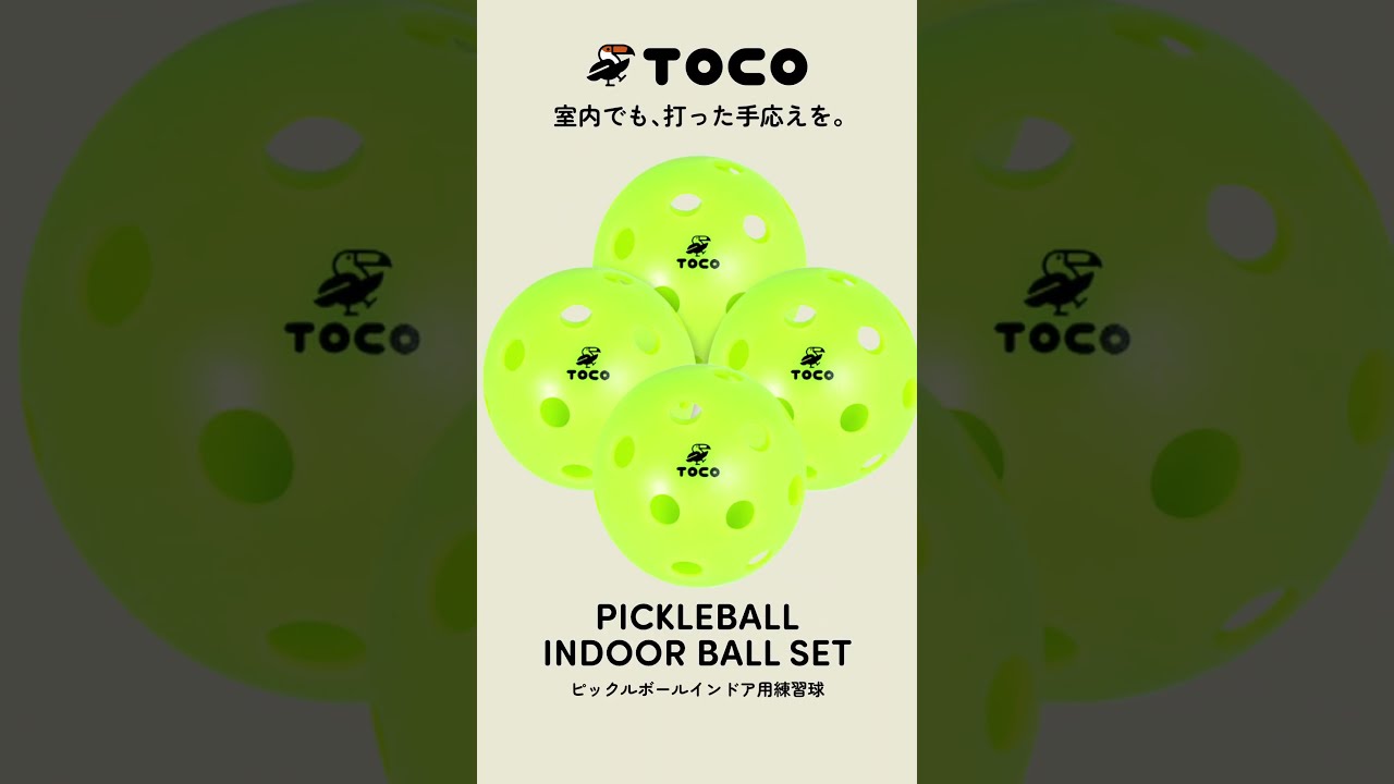 ピックルボールインドア用練習球 4個セット | TOCO公式