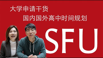 Interview | University Application Tips + How We Got into SFU (English subtitles available)