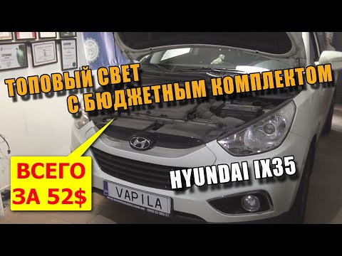 Установили линзы за 52$ Hyundai IX35 или чем заменить лампы H1Y