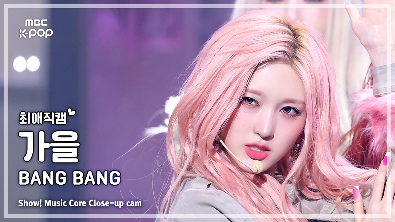 [#최애직캠] IVE GAEUL (아이브 가을) – BANG BANG | 쇼! 음악중심 | MBC260214